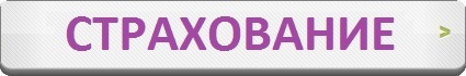 Страховка в Черногорию Страховка в Черногорию